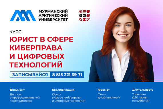 Образовательная программа «Юрист в сфере киберправа и цифровых технологий» Образовательная программа «Юрист в сфере киберправа и цифровых технологий»
